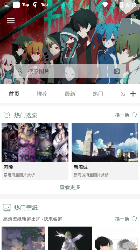 搜图神器免费版