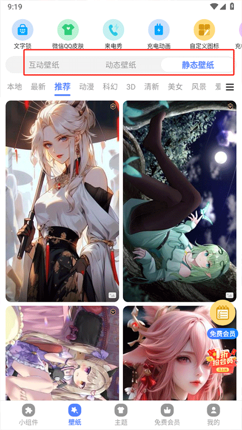 心动主题壁纸无广告版