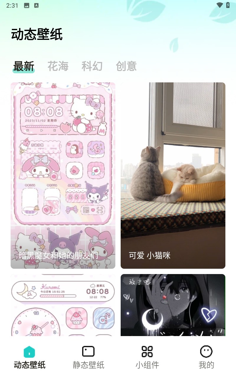 青藤壁纸最新版