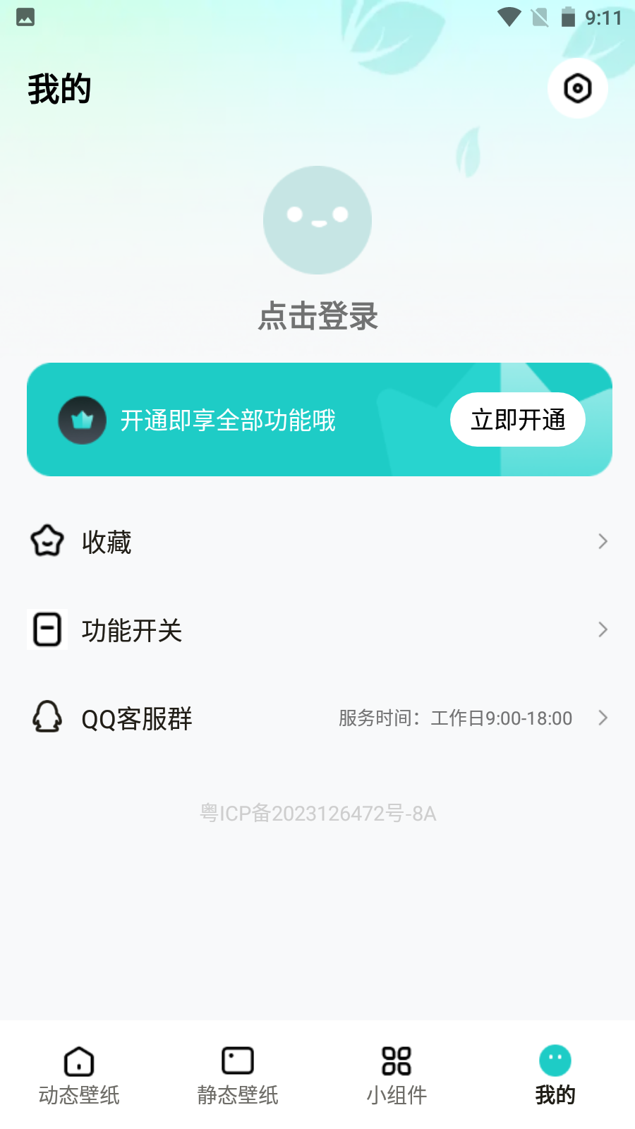 青藤壁纸最新版