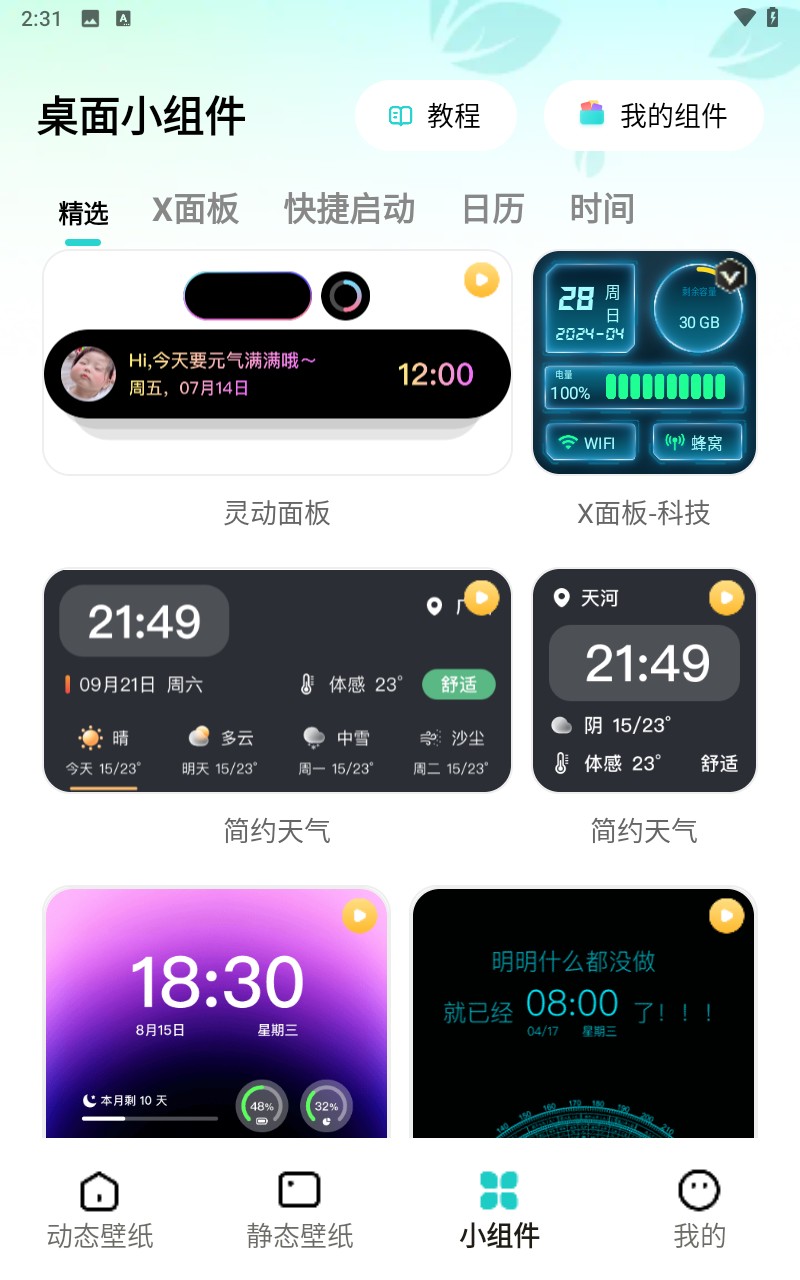 青藤壁纸最新版