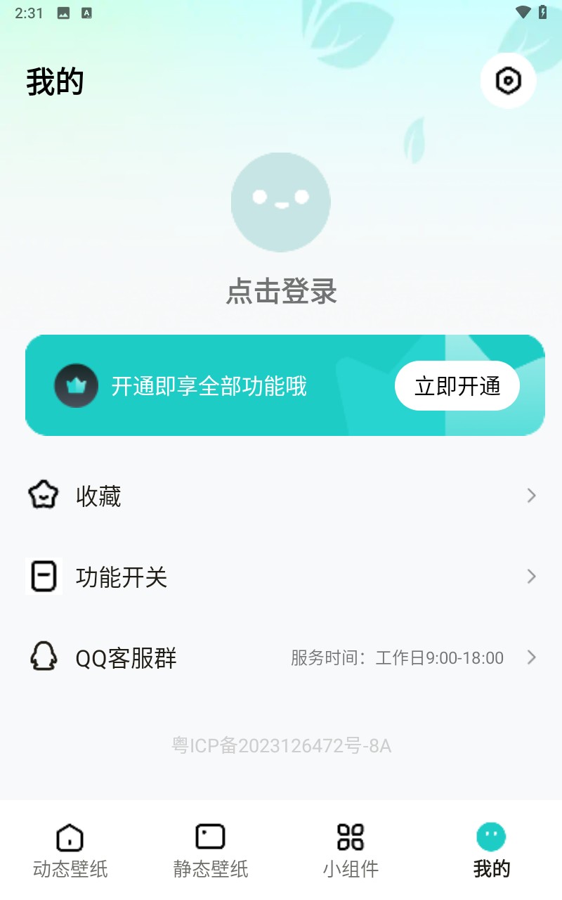 青藤壁纸最新版