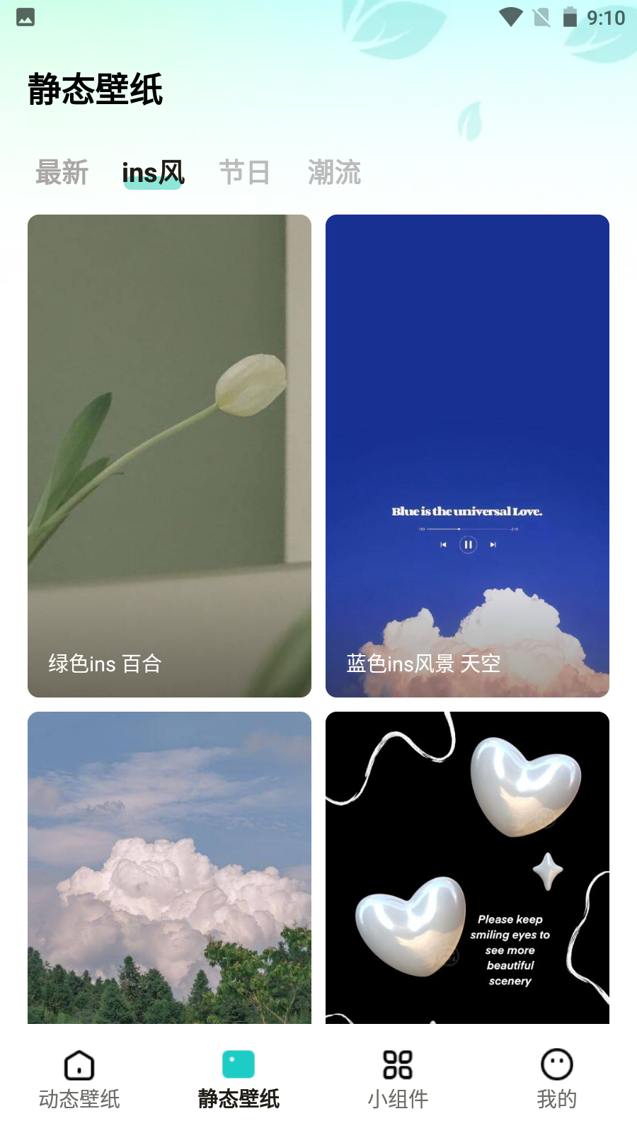 青藤壁纸最新版