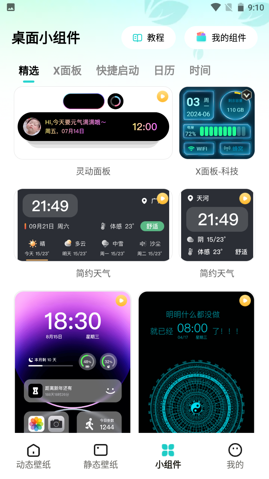 青藤壁纸最新版
