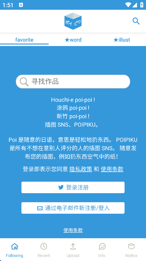 poipiku正版