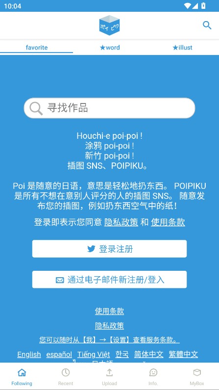 poipiku正版
