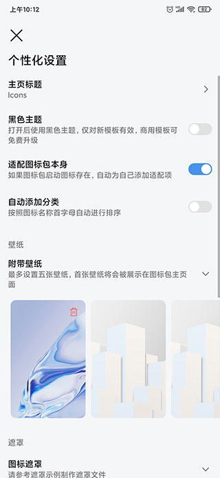 做你的图标包