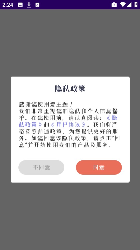 爱主题