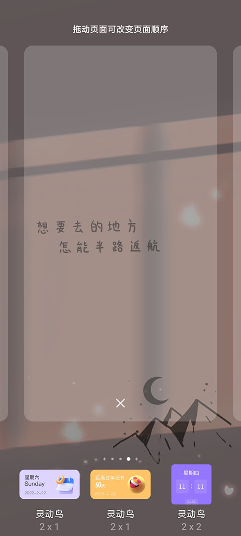 灵动鸟手机版