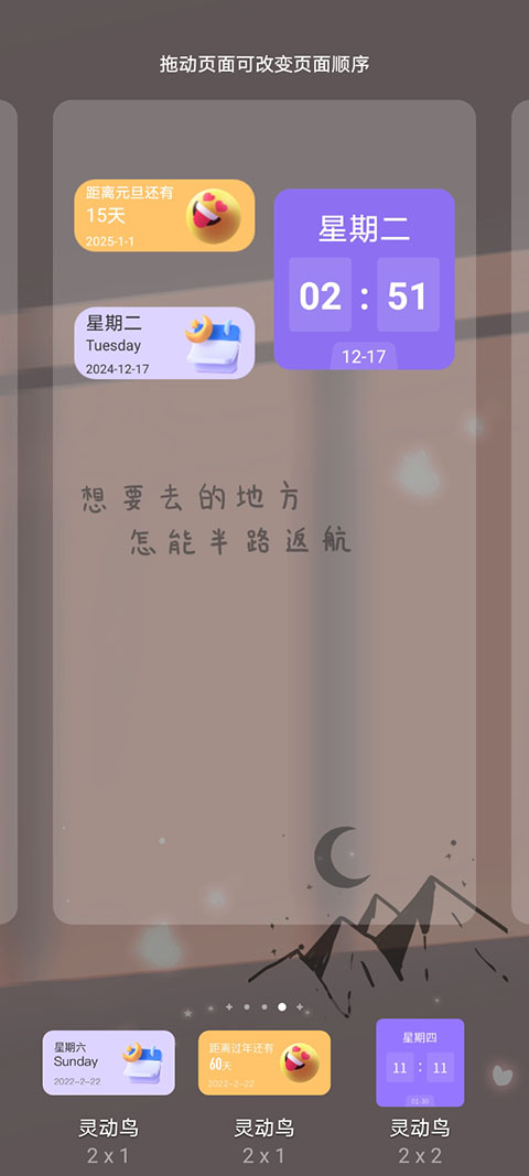 灵动鸟手机版