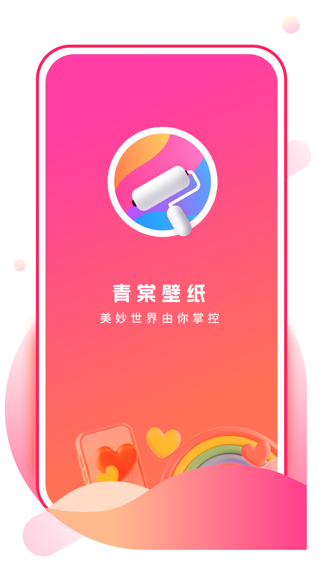 青棠壁纸app