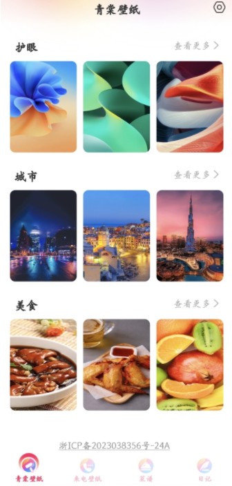 青棠壁纸app