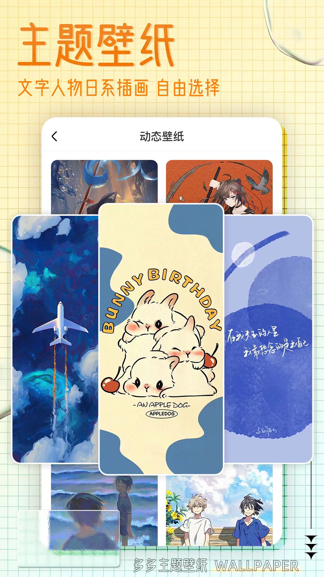 多多主题壁纸手机版