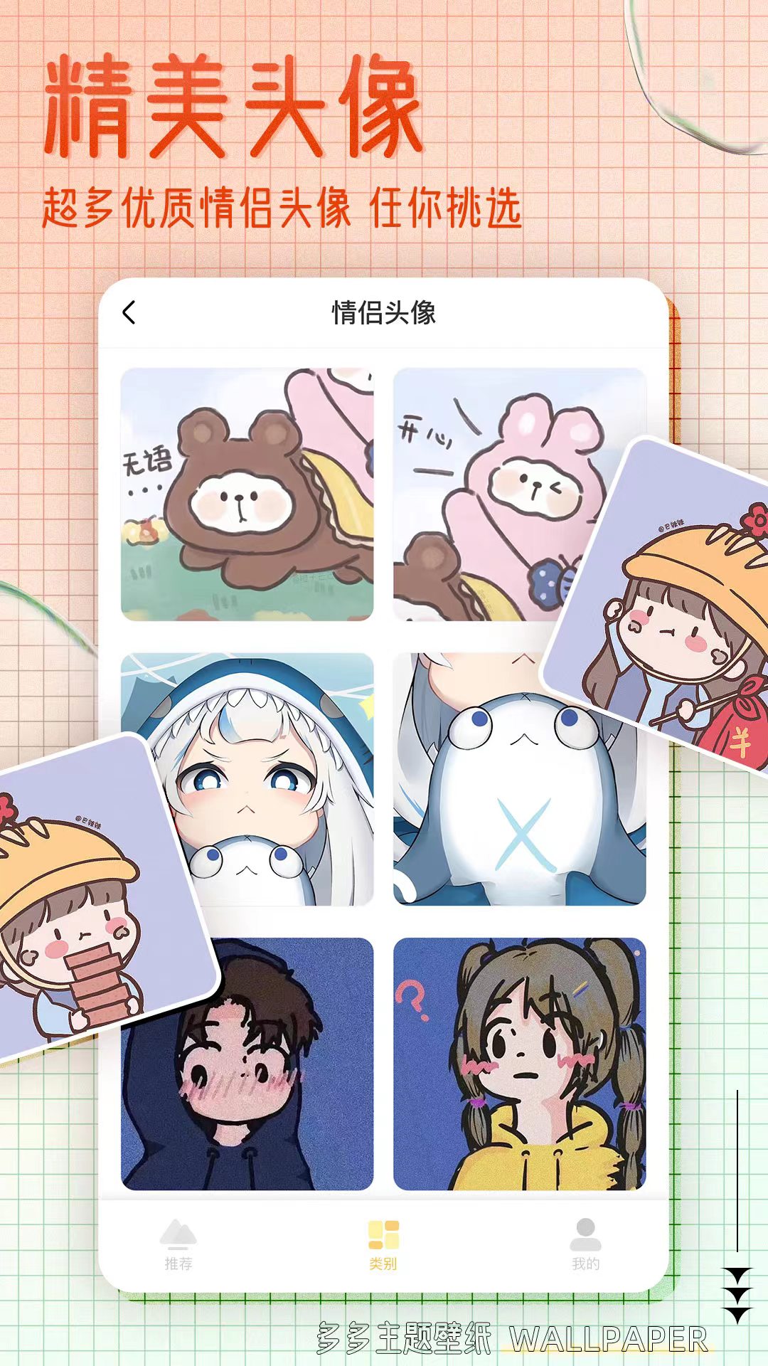 多多主题壁纸手机版