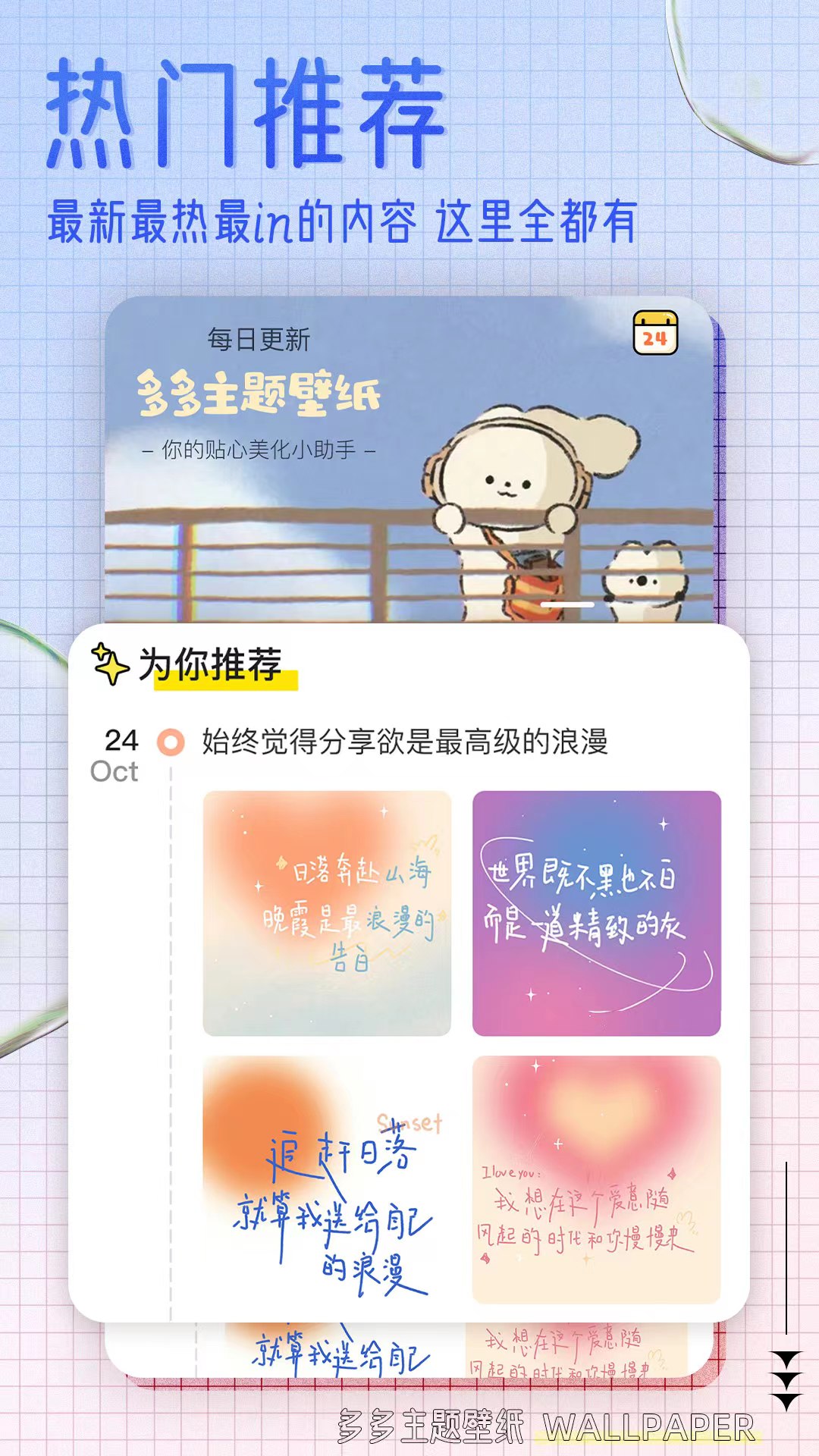 多多主题壁纸手机版