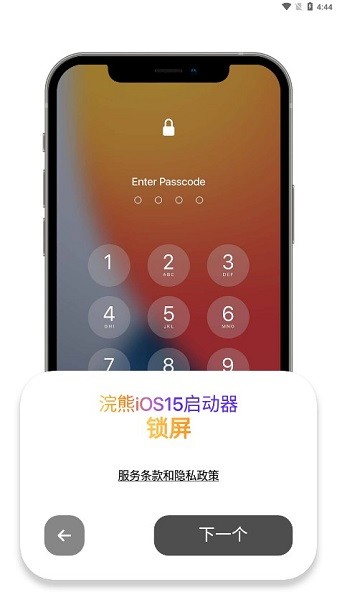 浣熊ios26启动器