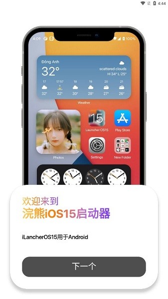 浣熊ios26启动器