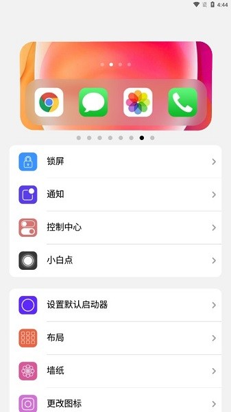 浣熊ios26启动器