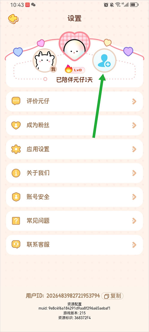 元仔电子宠物