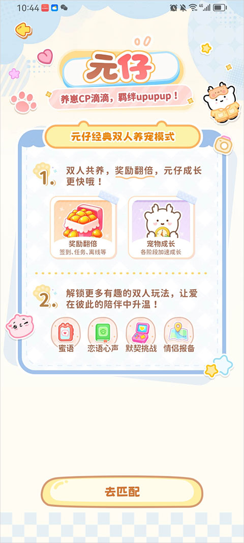 元仔电子宠物