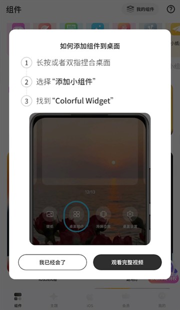 Colorful Widget app colorful widget正版