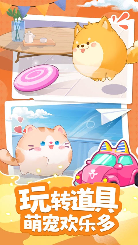 心动萌宠