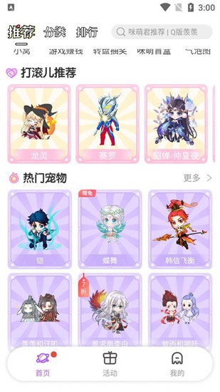 咪萌桌面宠物app