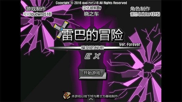 雷巴的冒险3.0手机版
