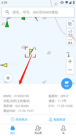 船讯网船舶动态查询