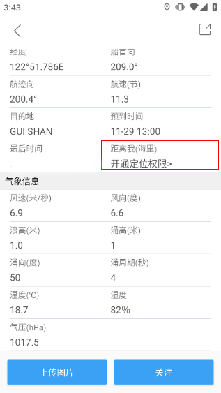 船讯网船舶动态查询