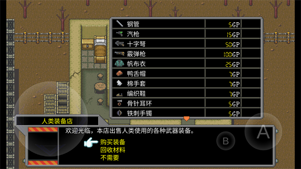 重装机兵汉化版