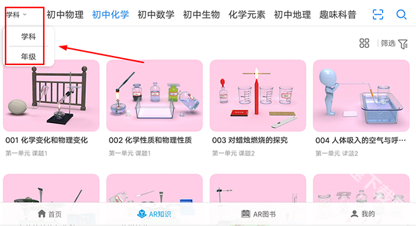生动科学AR