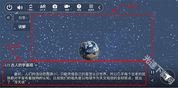 生动科学AR