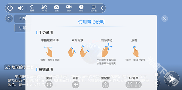 生动科学AR