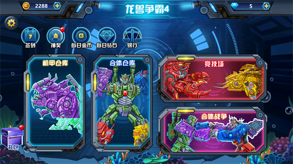 龙兽争霸4免广告