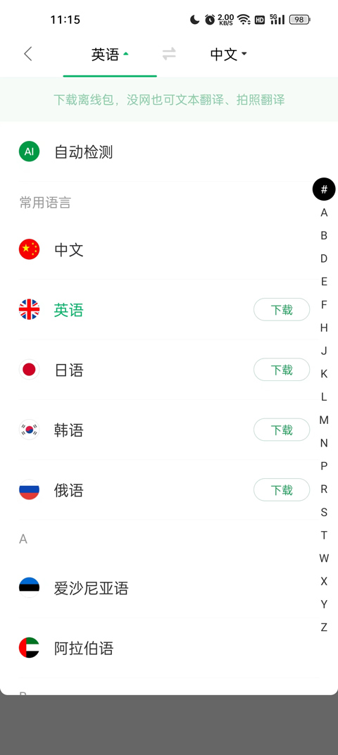 搜狗翻译安卓版