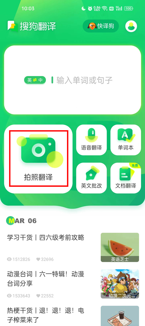 搜狗翻译安卓版