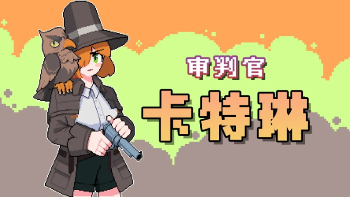 奥术扳机