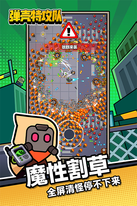 弹壳特攻队免广告