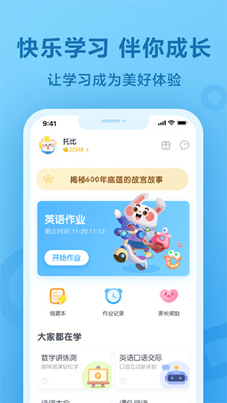 英语一起作业