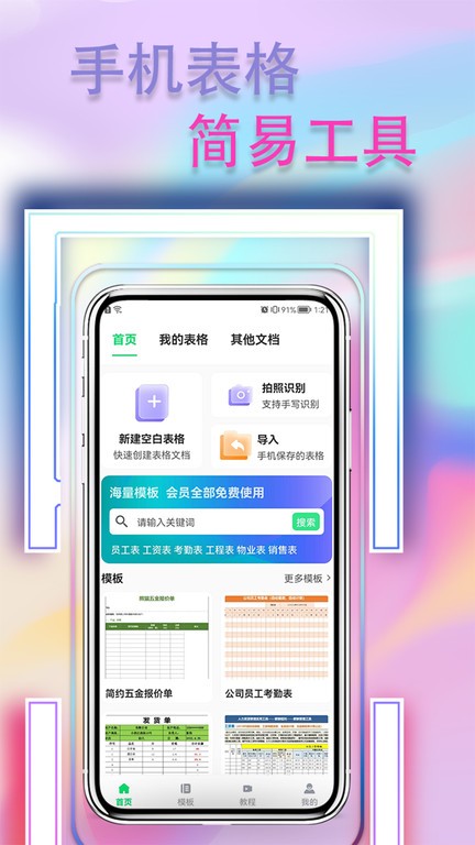 手机表格