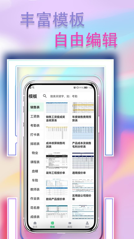 手机表格