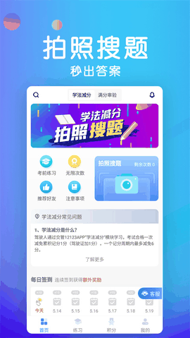 学法减分宝典app