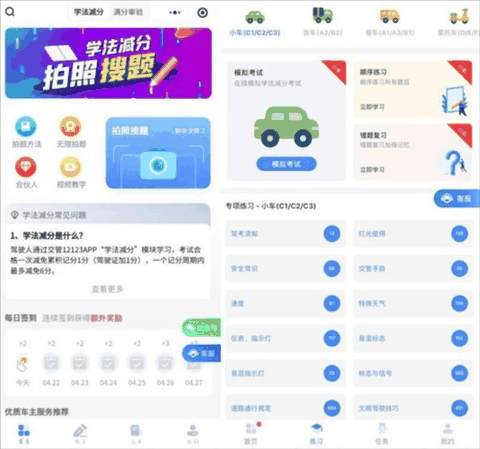 学法减分宝典