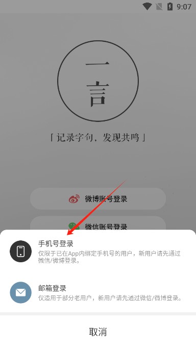 一言app免费版 一言官网