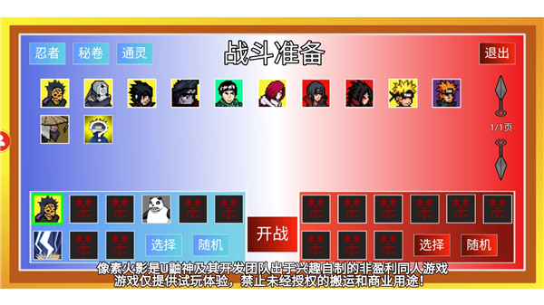 像素火影u鼬神单机版