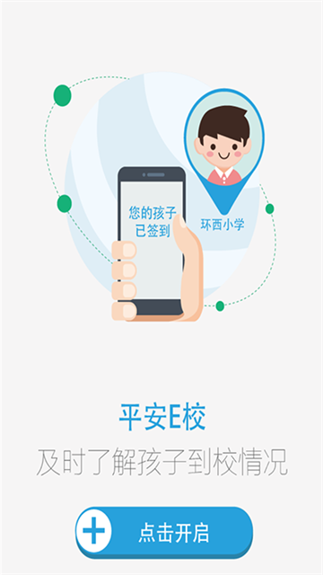和校园