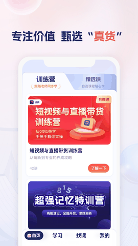 讲真app官网