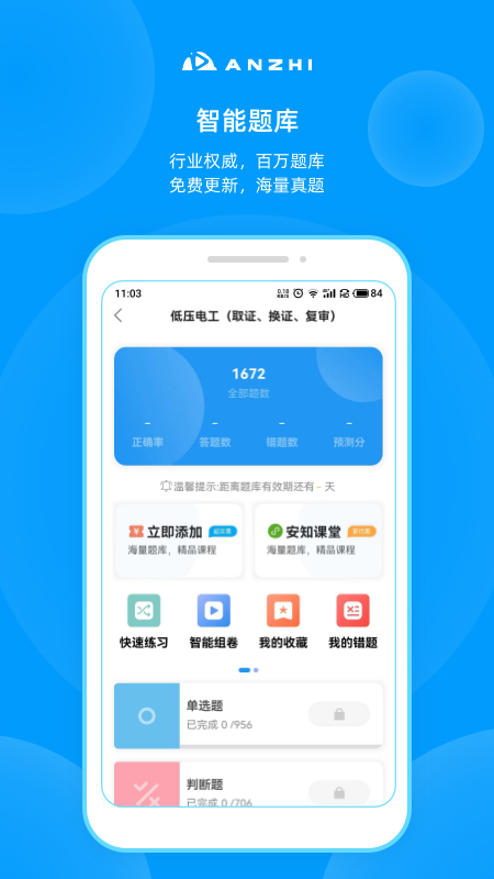 安知app官网