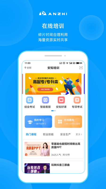 安知app官网